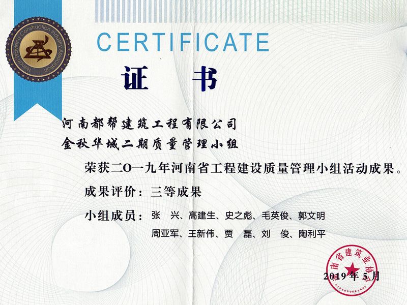 河南省工程建設(shè)質(zhì)量管理（QC）小組成果獎(jiǎng)
