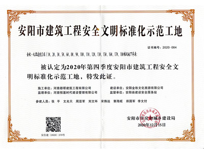 安陽(yáng)市建筑工程安全文明標(biāo)準(zhǔn)化示范工地