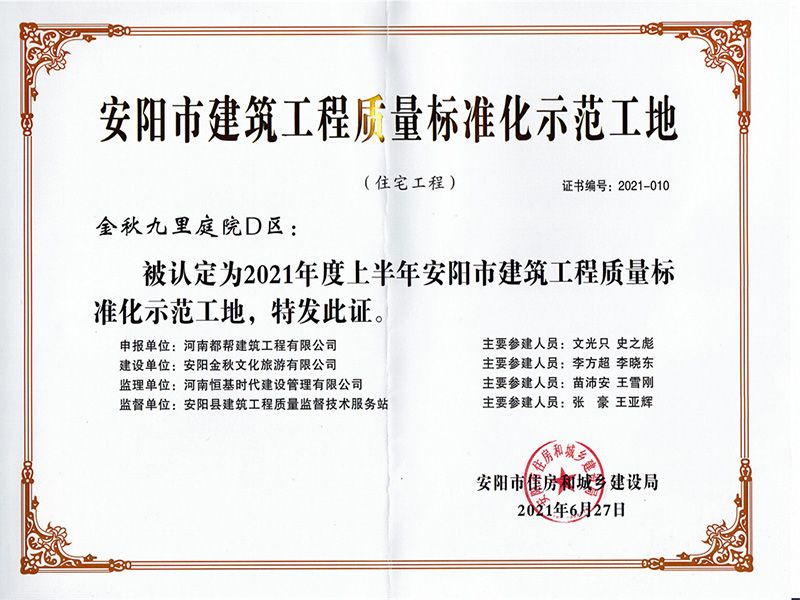 安陽(yáng)市建筑工程質(zhì)量標(biāo)準(zhǔn)化示范工地