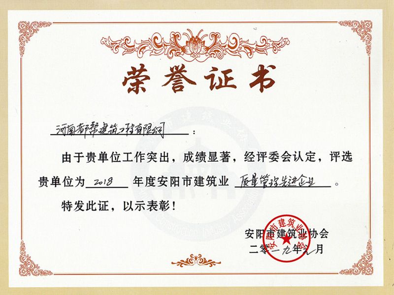 安陽市質(zhì)量管理先 進企業(yè)