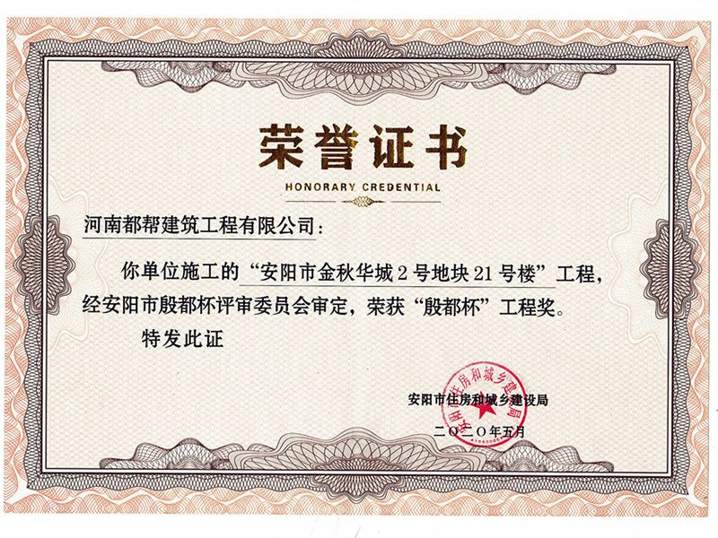 安陽(yáng)市“殷都杯”獎(jiǎng)
